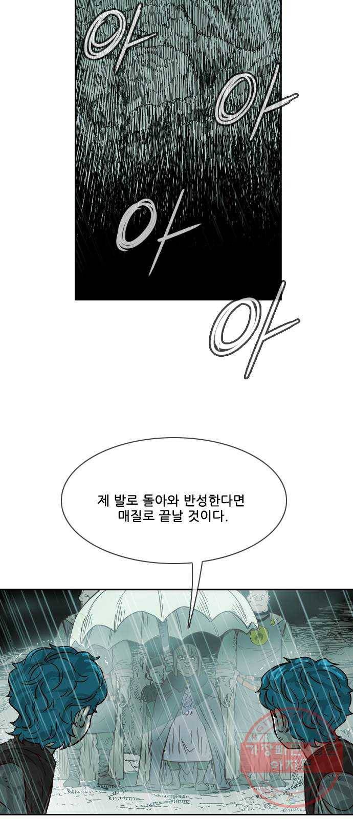 마법스크롤 상인 지오 시즌3 시즌3 116화 Betrayal 4 12