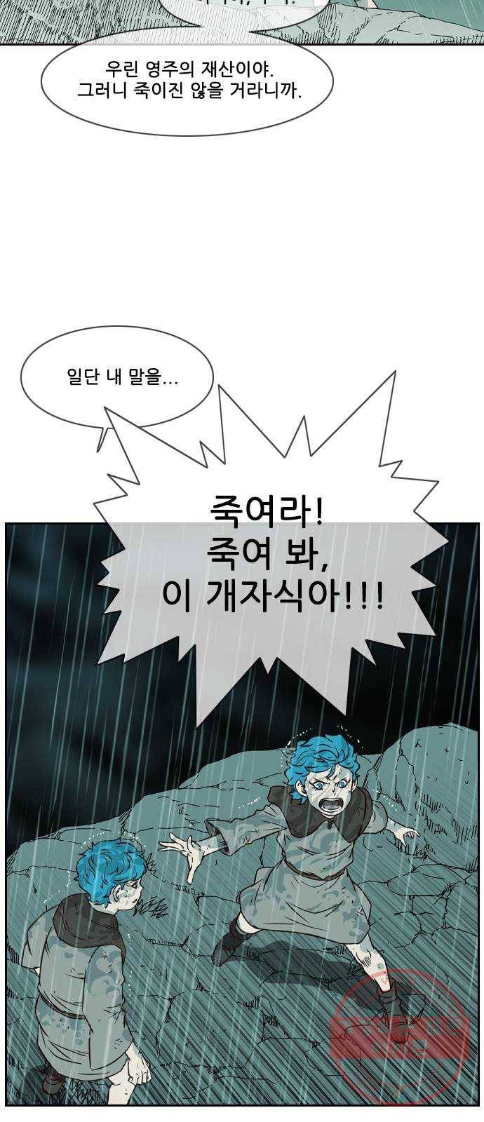 마법스크롤 상인 지오 시즌3 시즌3 116화 Betrayal 4 14