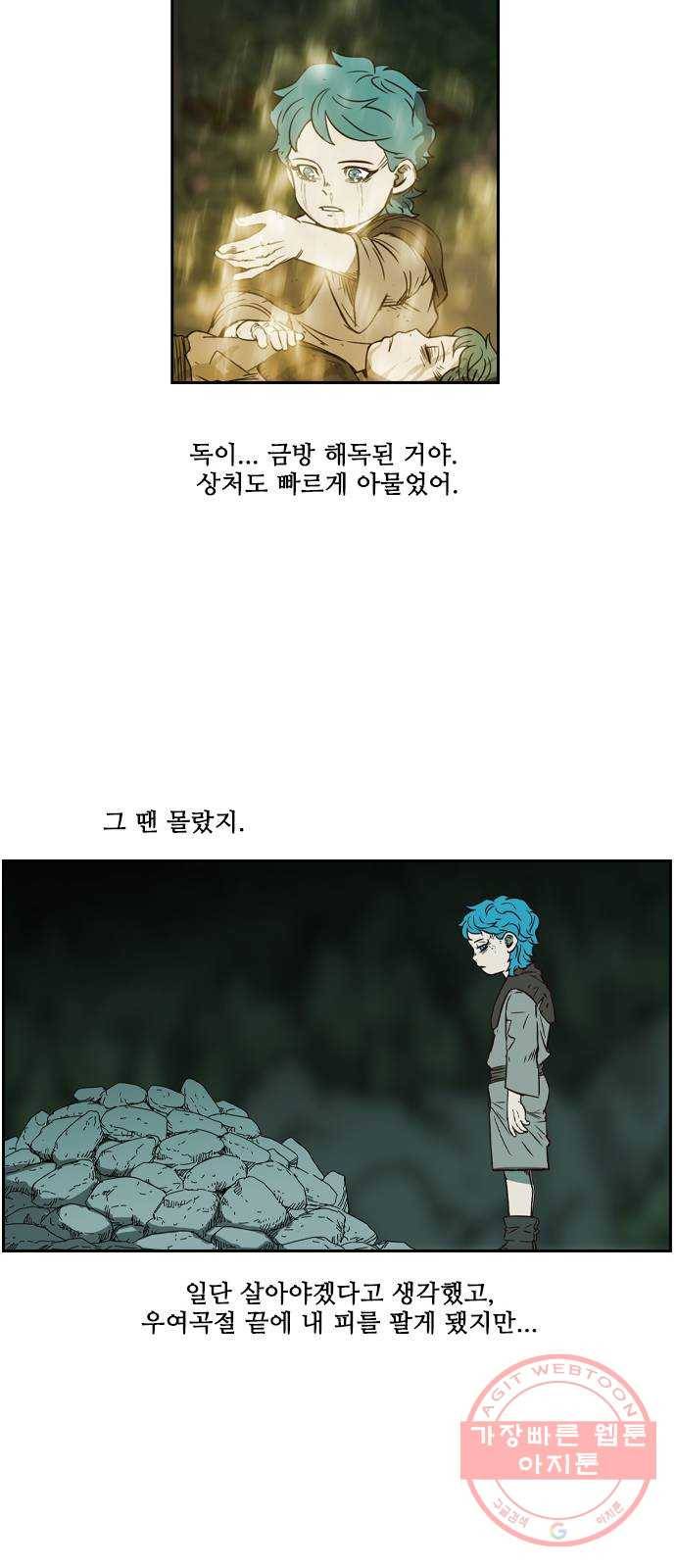 마법스크롤 상인 지오 시즌3 시즌3 116화 Betrayal 4 29