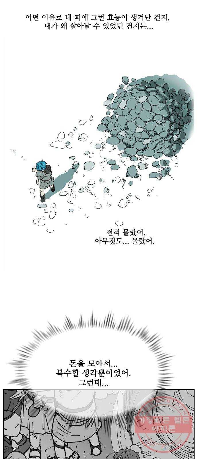 마법스크롤 상인 지오 시즌3 시즌3 116화 Betrayal 4 30