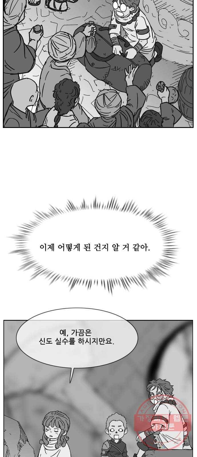 마법스크롤 상인 지오 시즌3 시즌3 116화 Betrayal 4 31