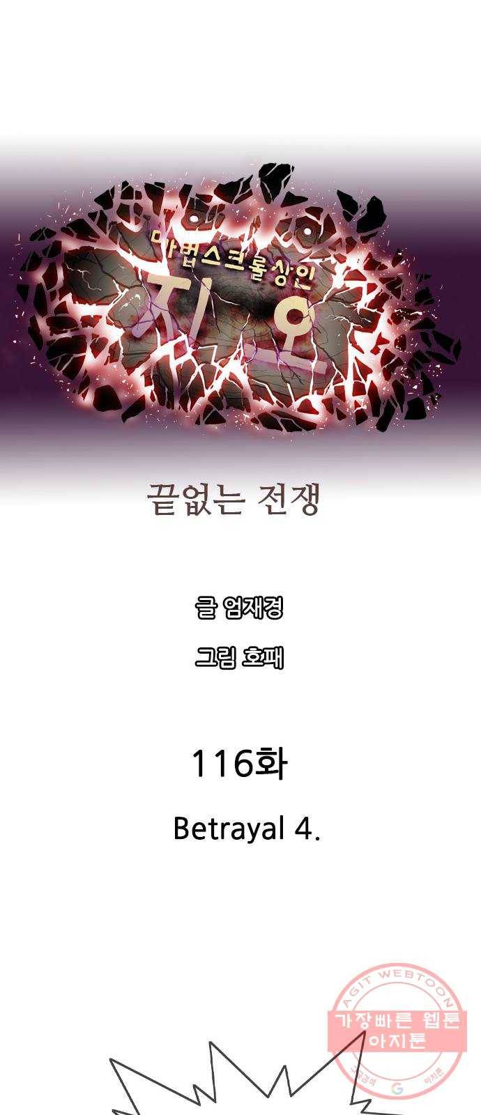 마법스크롤 상인 지오 시즌3 시즌3 116화 Betrayal 4 35