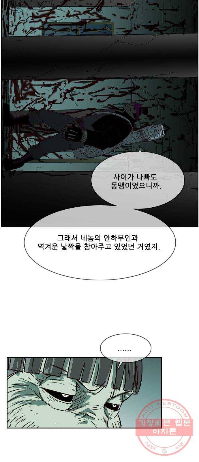 마법스크롤 상인 지오 시즌3 시즌3 116화 Betrayal 4 42