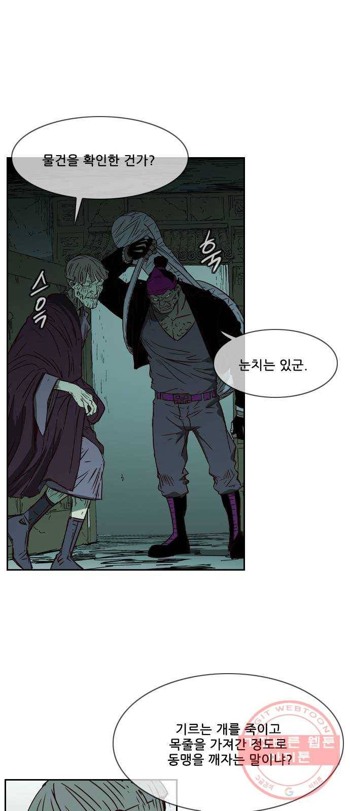 마법스크롤 상인 지오 시즌3 시즌3 116화 Betrayal 4 43