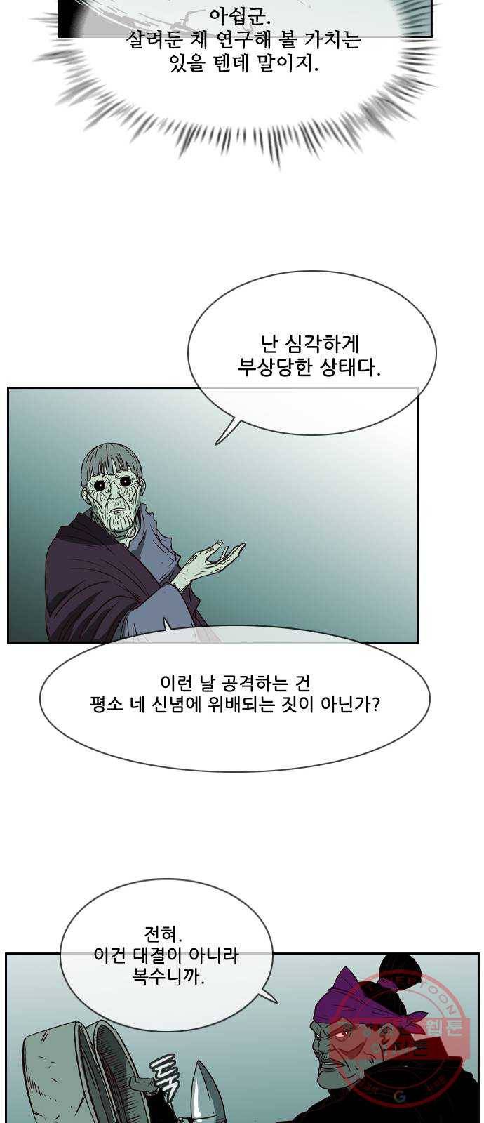 마법스크롤 상인 지오 시즌3 시즌3 116화 Betrayal 4 49