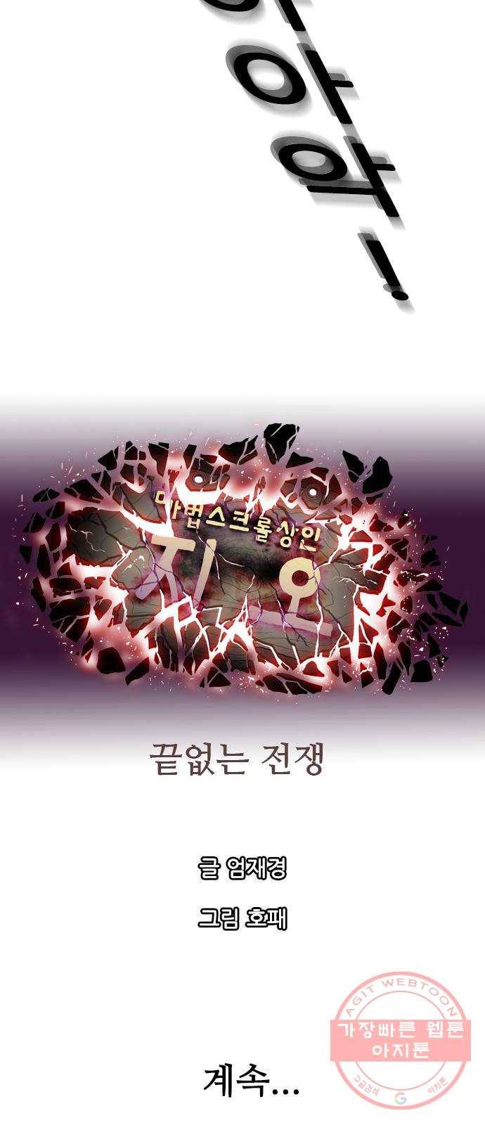 마법스크롤 상인 지오 시즌3 시즌3 116화 Betrayal 4 66