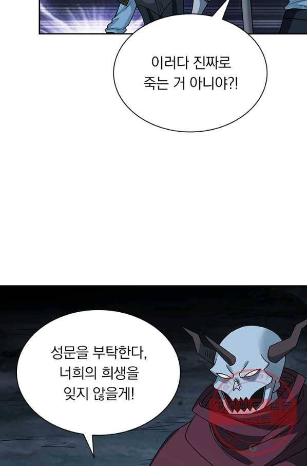 보스몹은 죽을수록 강해진다 37화 3