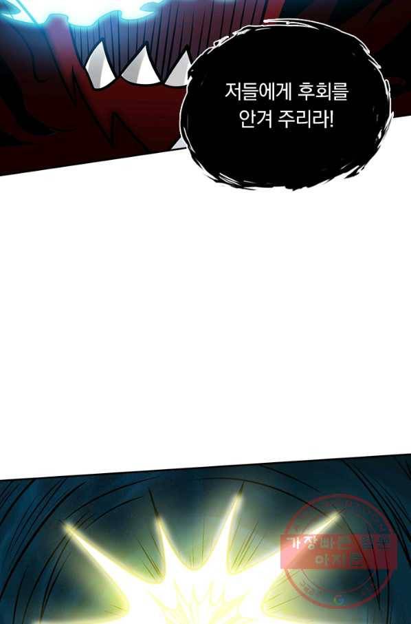 보스몹은 죽을수록 강해진다 37화 8
