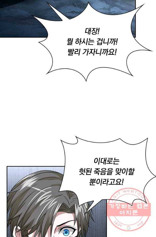 보스몹은 죽을수록 강해진다 37화 32