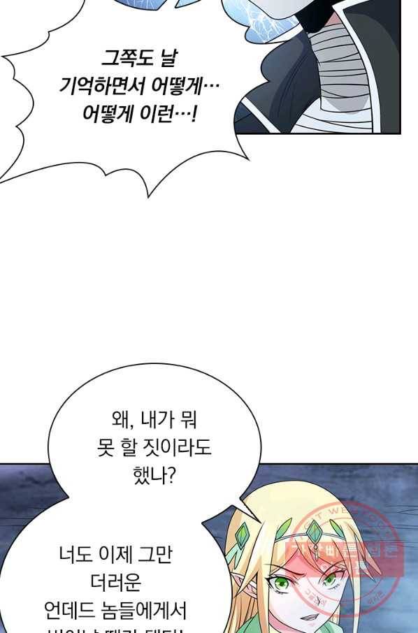 보스몹은 죽을수록 강해진다 37화 49