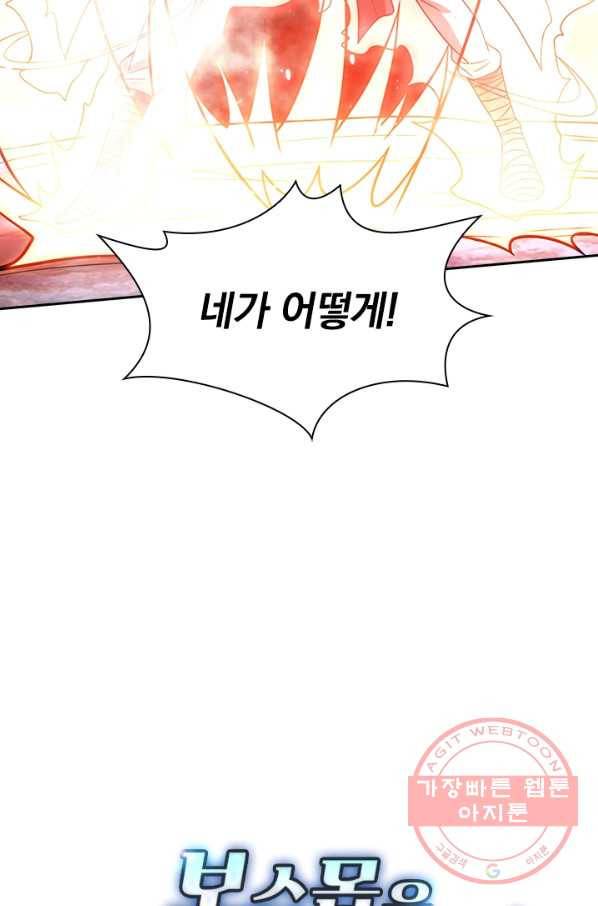 보스몹은 죽을수록 강해진다 37화 60