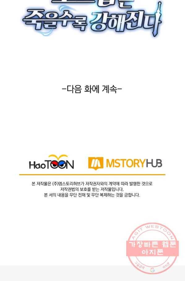 보스몹은 죽을수록 강해진다 37화 61