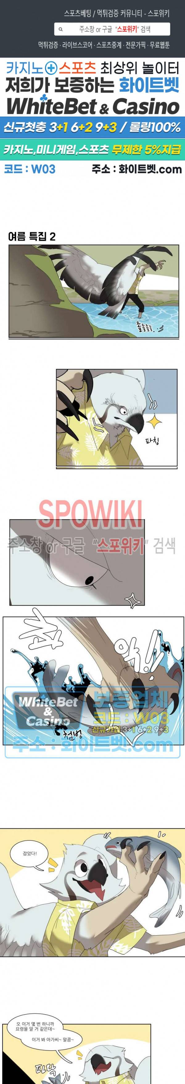 고양이 아가씨와 경호원들 여름 특집(2) 1
