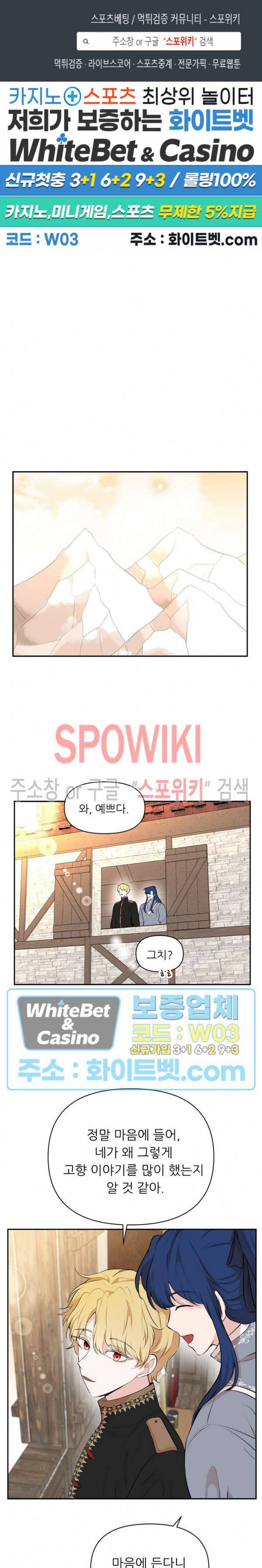 용의 황자님 72화 외전2 3화 1