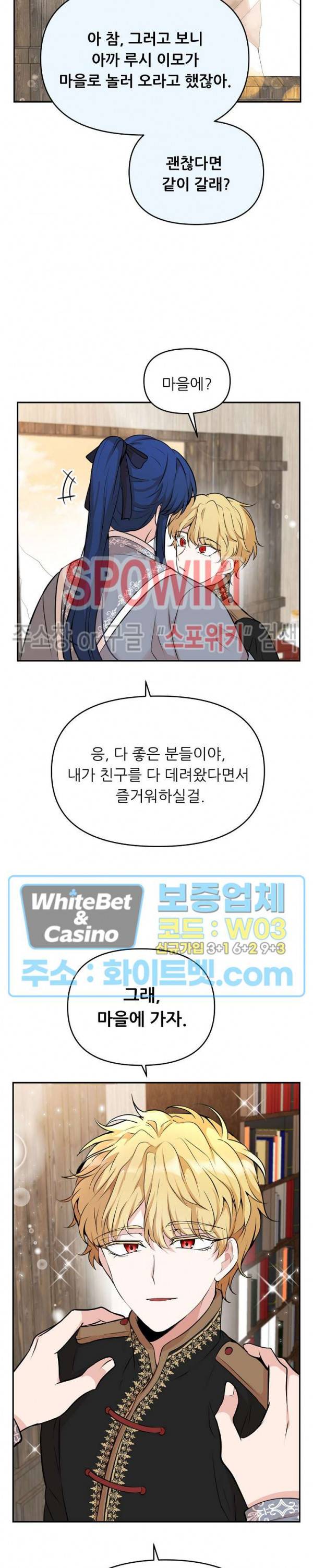 용의 황자님 72화 외전2 3화 4
