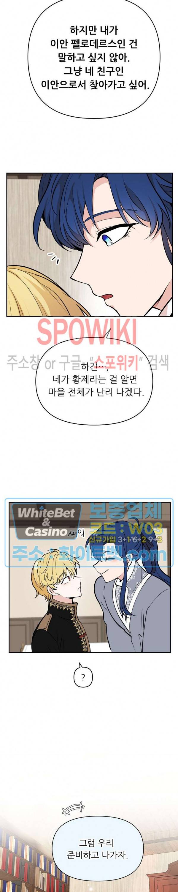 용의 황자님 72화 외전2 3화 5