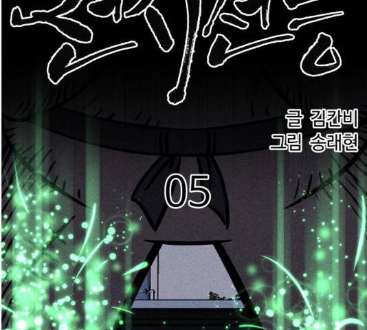 천치전능 5화 11