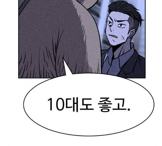 천치전능 5화 28