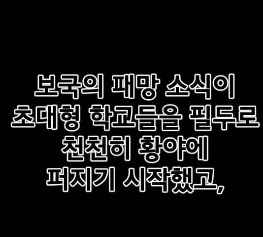 학교정벌 72화 1