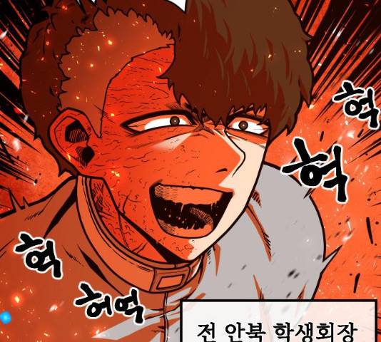 학교정벌 72화 25