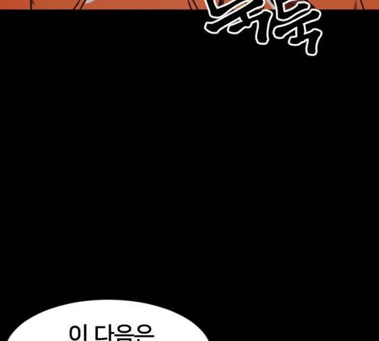 학교정벌 72화 29