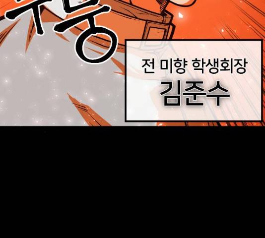 학교정벌 72화 31