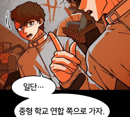 학교정벌 72화 33