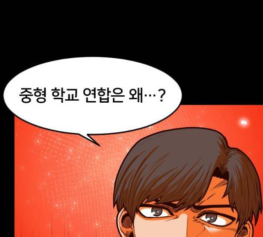 학교정벌 72화 37