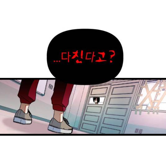 살아남은 로맨스 32화 1