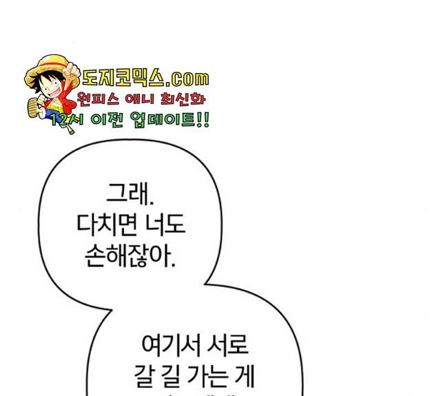 살아남은 로맨스 32화 2