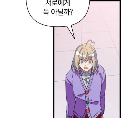 살아남은 로맨스 32화 3