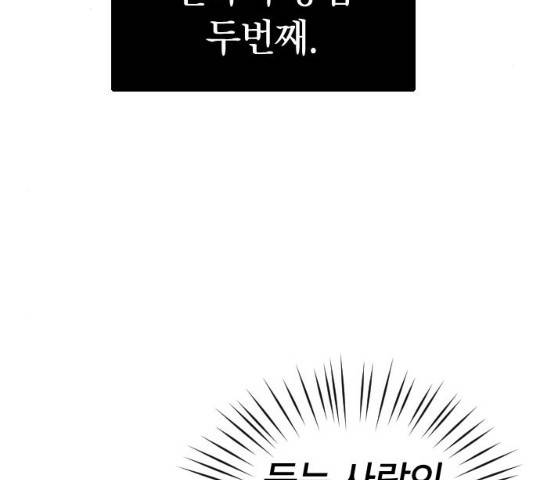 살아남은 로맨스 32화 5
