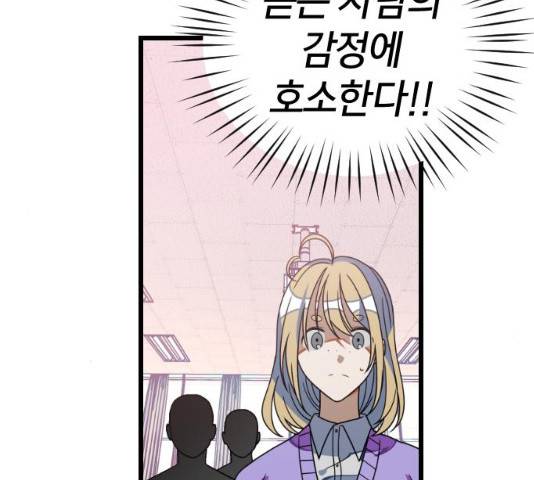 살아남은 로맨스 32화 6
