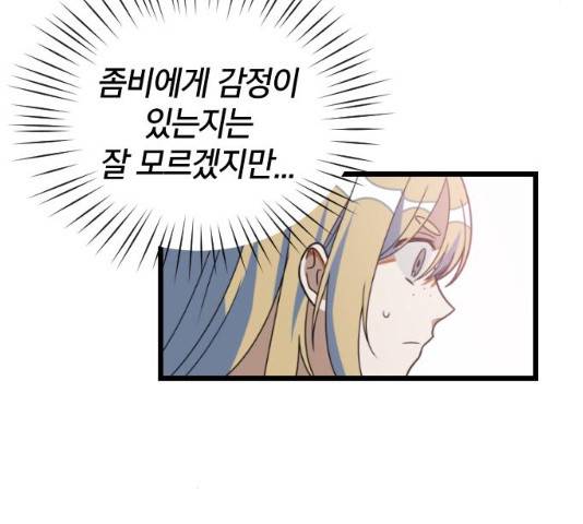 살아남은 로맨스 32화 8