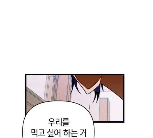 살아남은 로맨스 32화 9