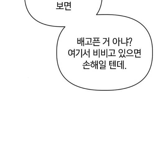 살아남은 로맨스 32화 10