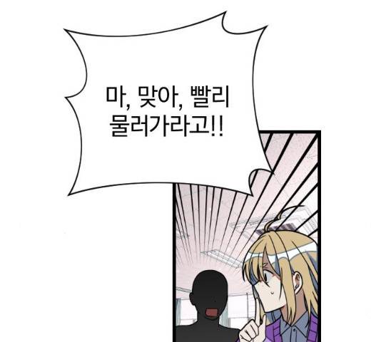 살아남은 로맨스 32화 11