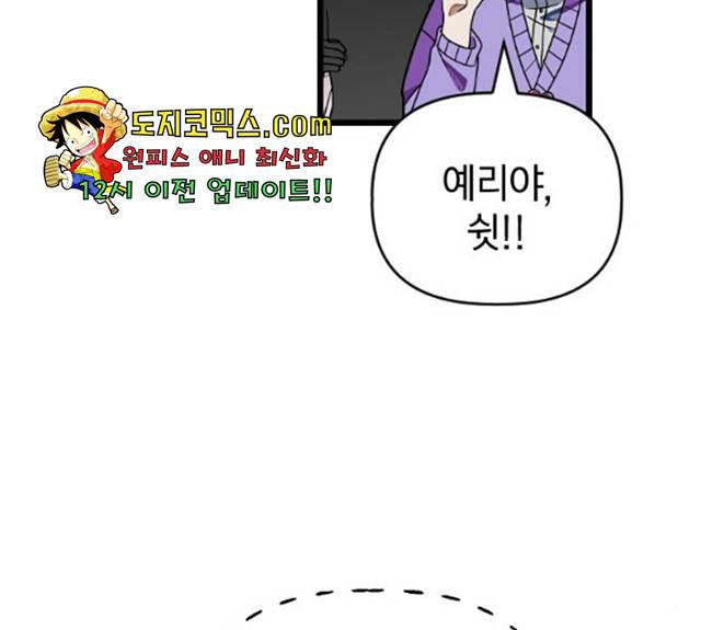 살아남은 로맨스 32화 12