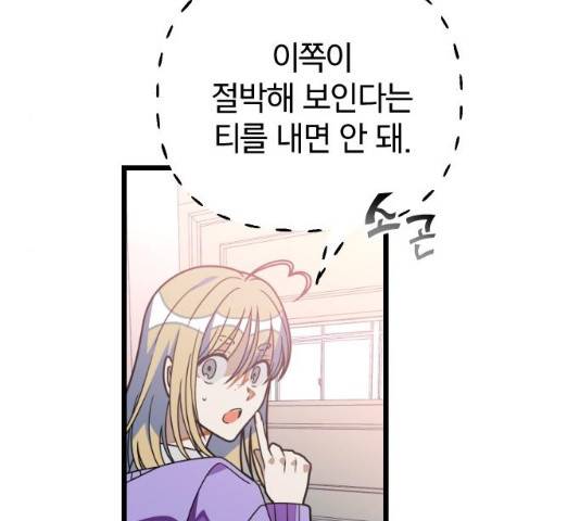 살아남은 로맨스 32화 13