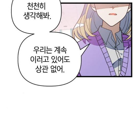 살아남은 로맨스 32화 16