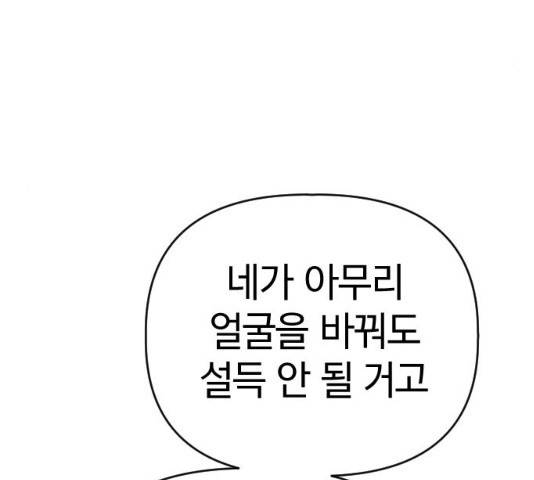 살아남은 로맨스 32화 17