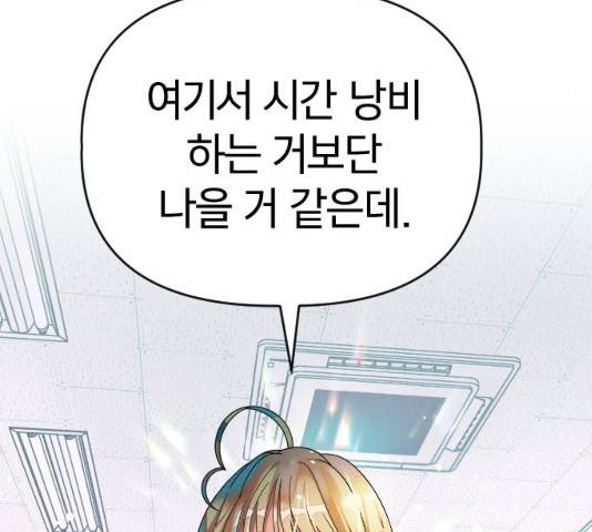 살아남은 로맨스 32화 18