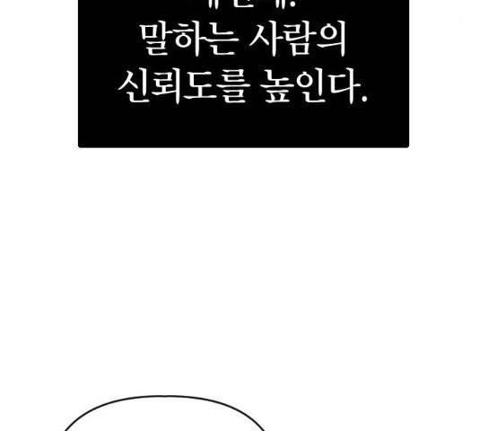 살아남은 로맨스 32화 21