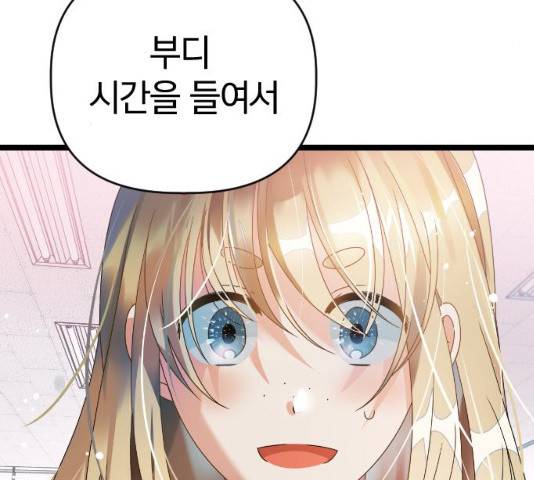 살아남은 로맨스 32화 22
