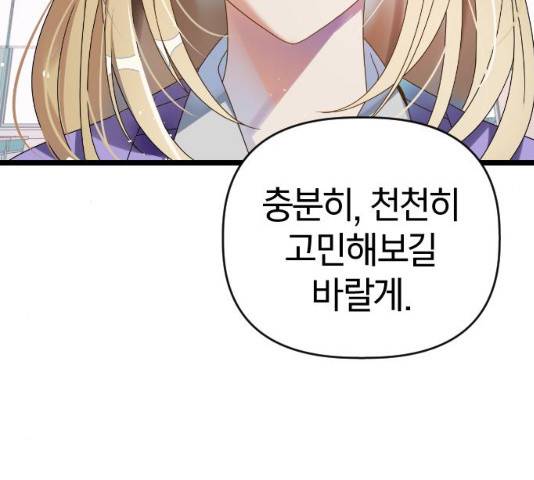 살아남은 로맨스 32화 23