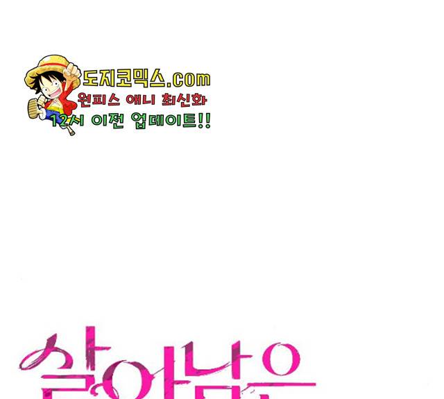 살아남은 로맨스 32화 24