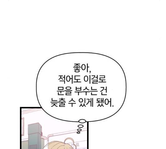 살아남은 로맨스 32화 26