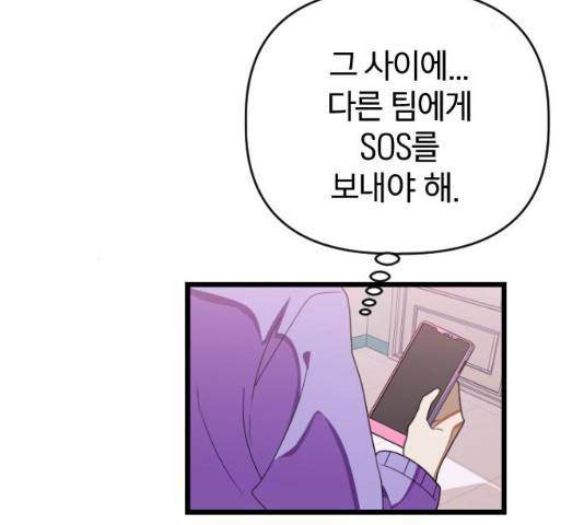 살아남은 로맨스 32화 28