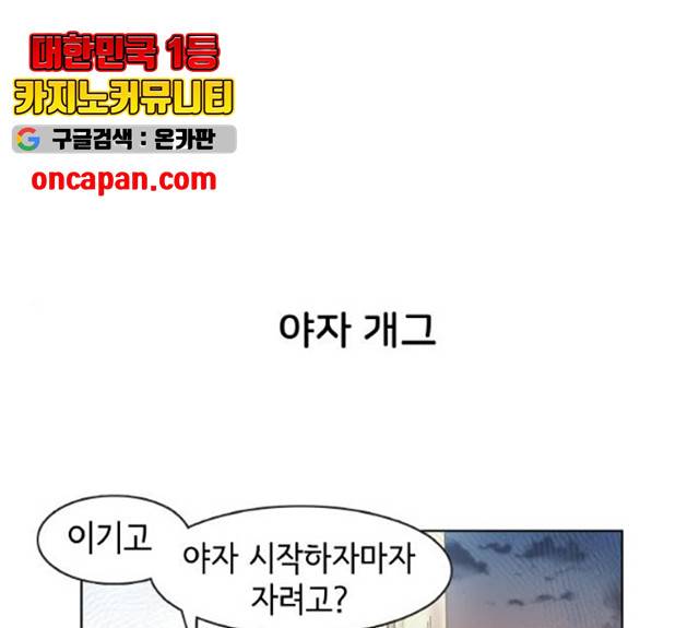 오로지 너를 이기고 싶어 112화 1