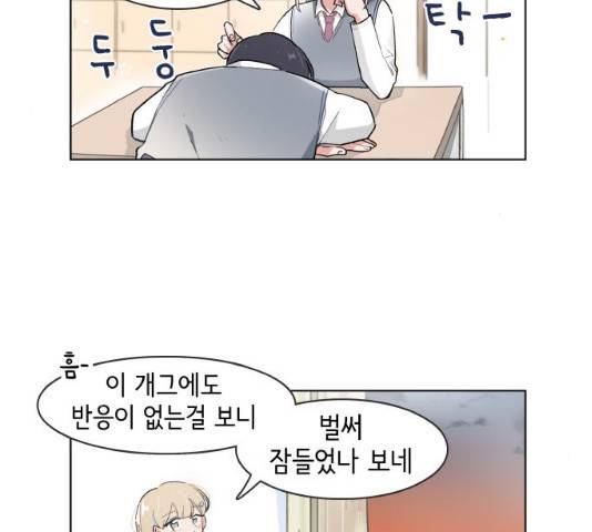 오로지 너를 이기고 싶어 112화 4